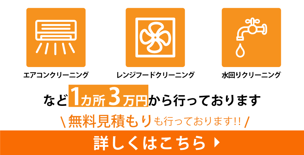 ハウスクリーニング